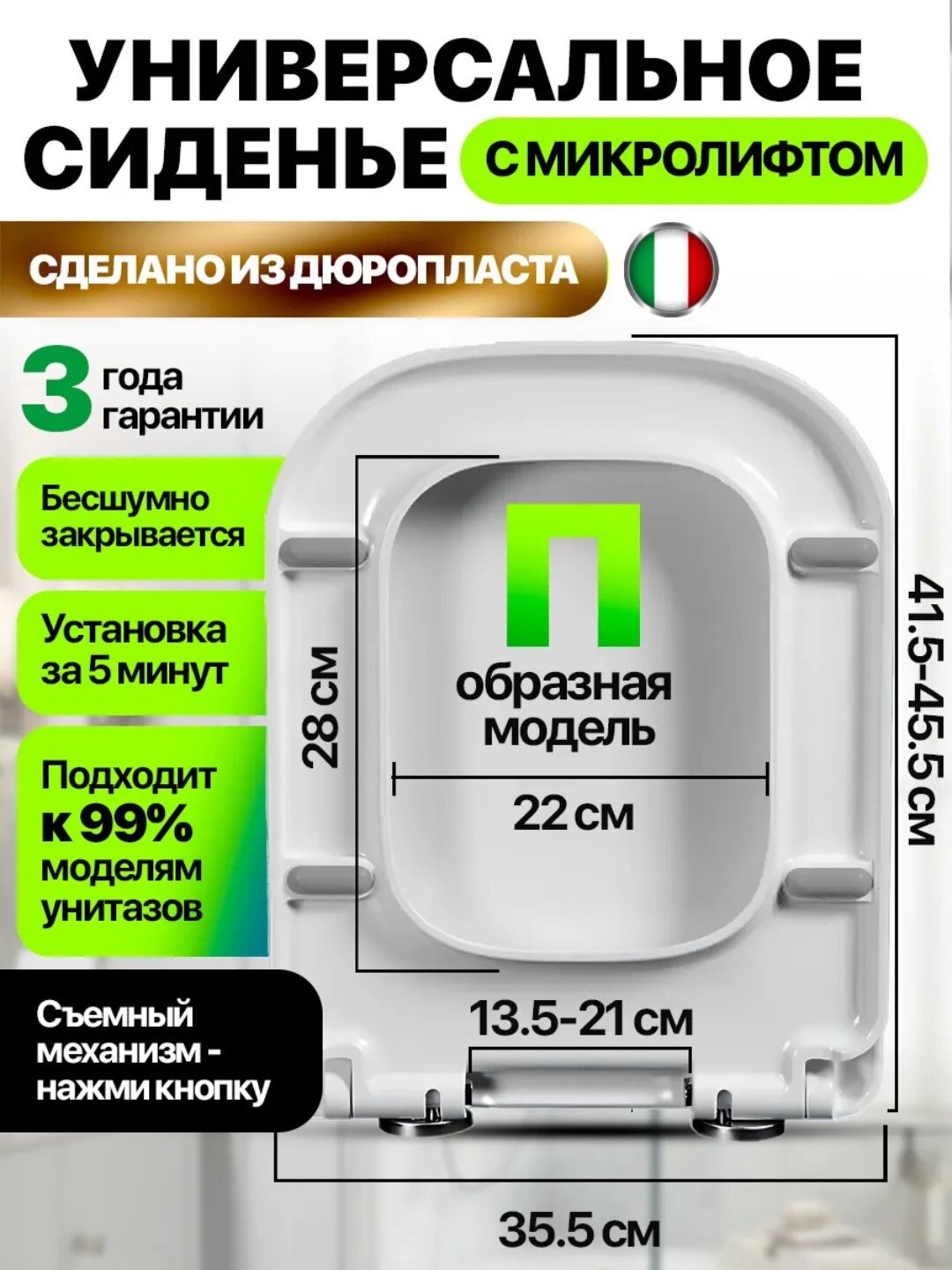 Сидение крышка для унитаза универсальная. П-образная, от Nero с микролифтом