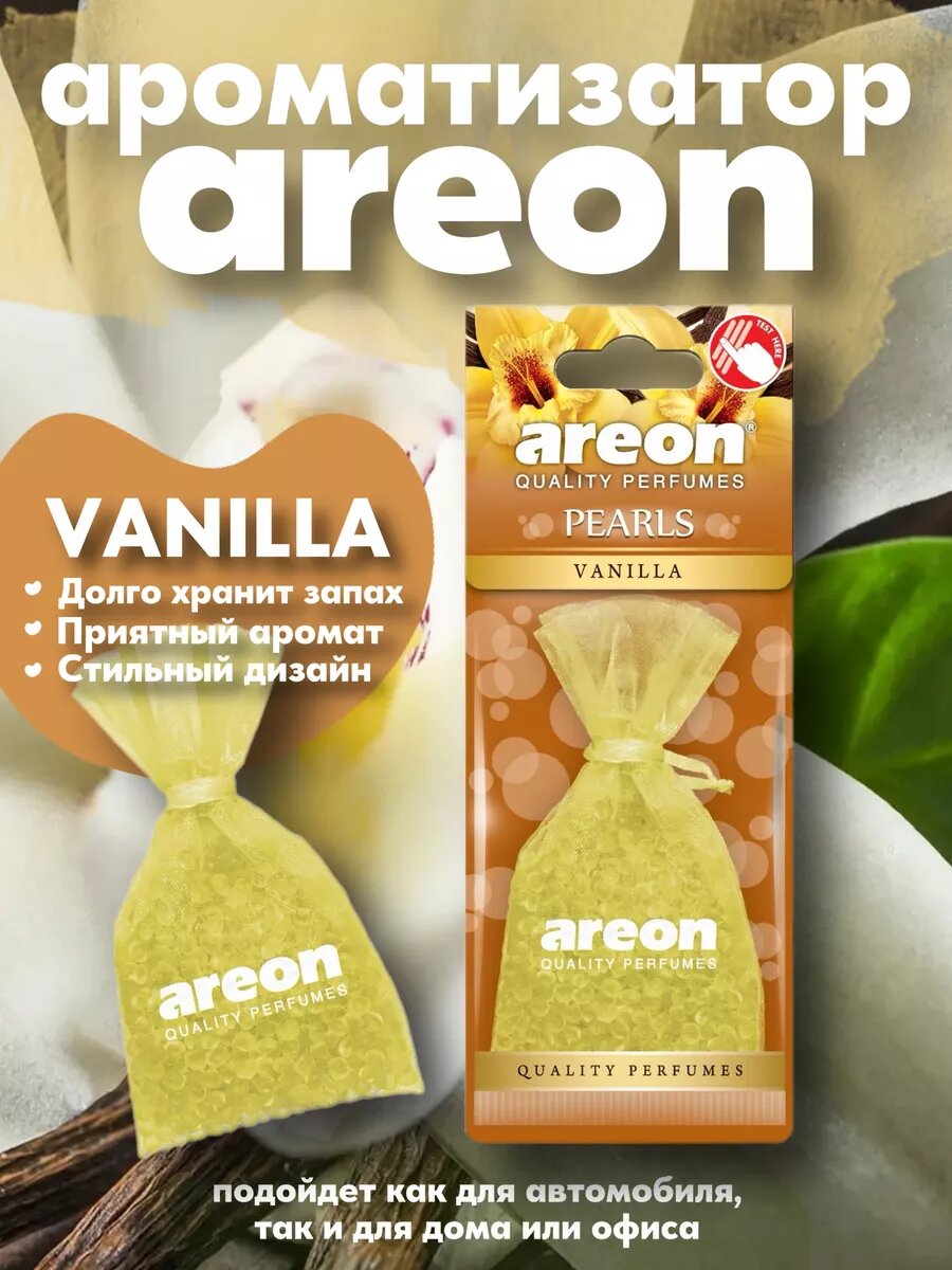 Ароматизатор для авто Areon pearls — неповторимый аромат уюта и свежести каждый день ✨, Vanilla black
