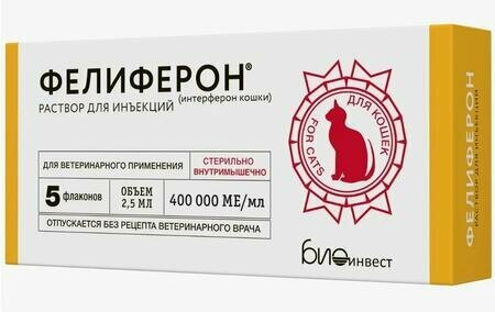 Астрафарм фелиферон 5 флаконов по 2,5мл препарат интерферона кошек, раствор для инъекций
