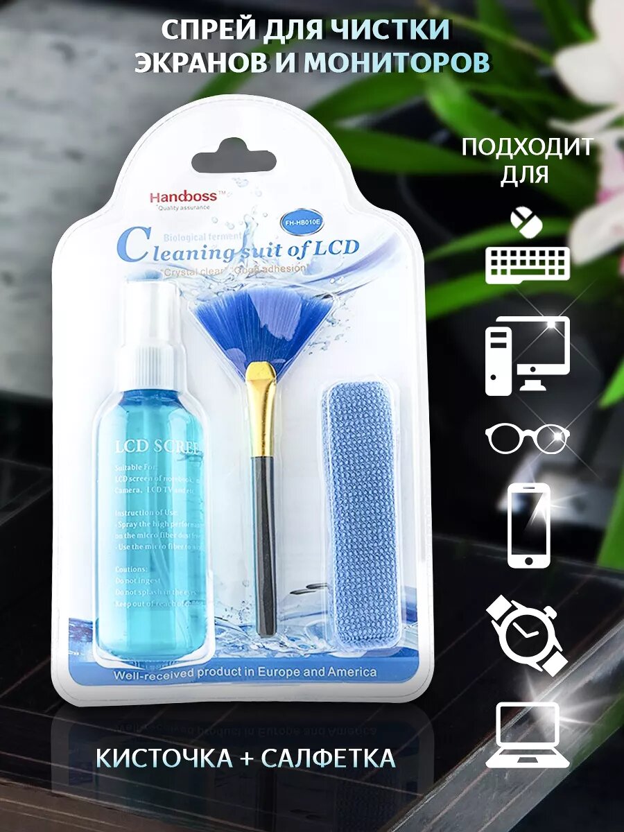 Набор для чистки Handboss FH-HB010E, спрей, салфетка, щеточка, антистатический, 100мл