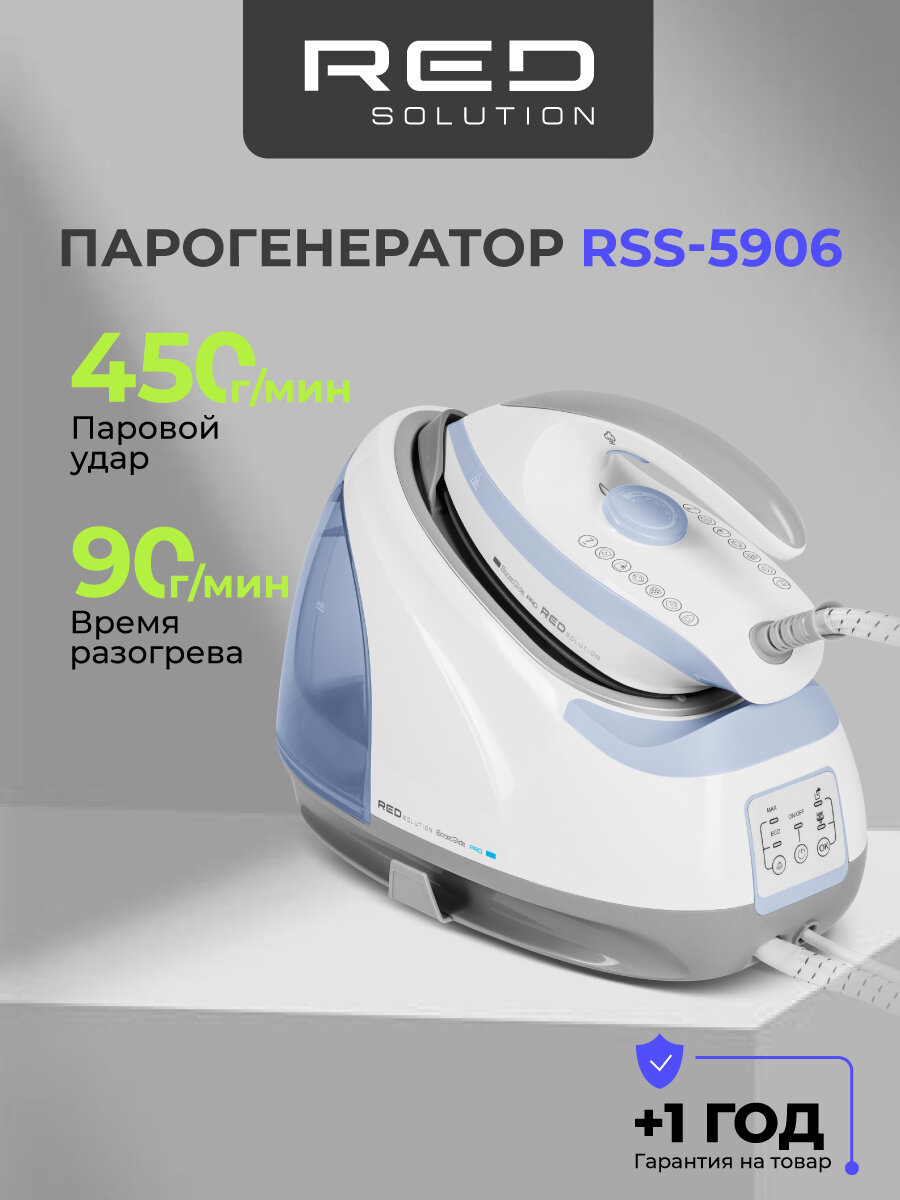 Парогенератор RED SOLUTION RSS-5906, керамическая подошва, 7 бар