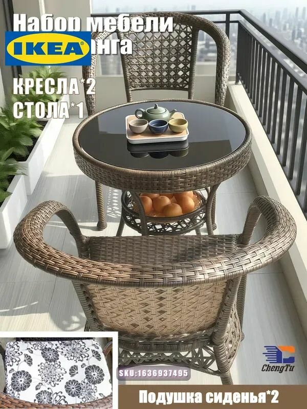 Комплект мебели для балкона/сада: стол 60см + стулья из искусственного ротанга с черной стеклянной столешницей