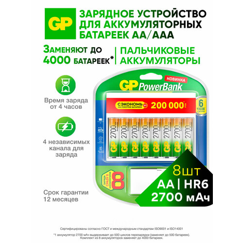Зарядное устройство GP Rechargeable 2700 Series AA + Зарядное устройство USB