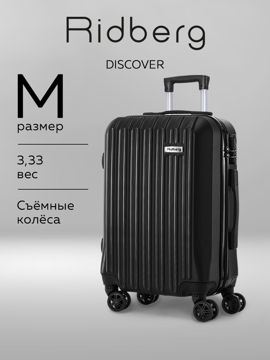 Чемодан RIDBERG, 62 л, размер M, черный