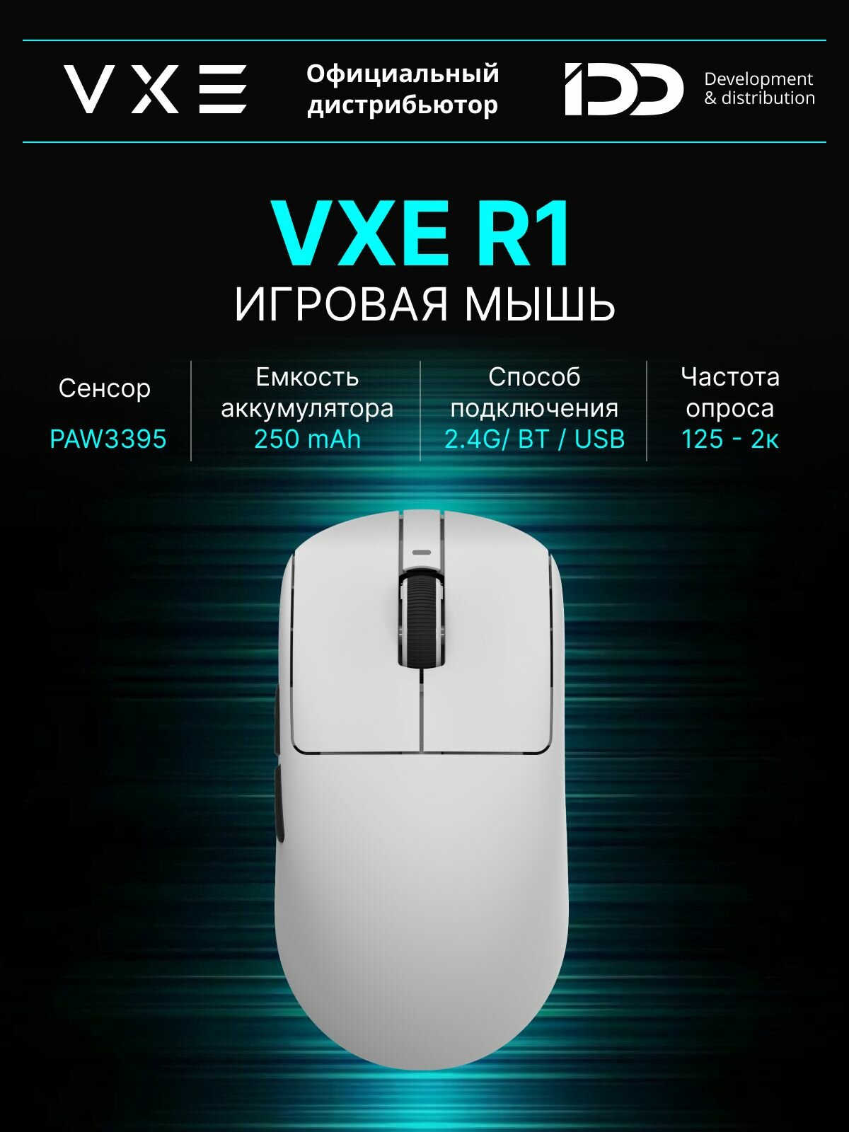 VXE R1 Dragonfly  Игровая мышь беспроводная  USB Type C   2 4 GHz   BT  белая