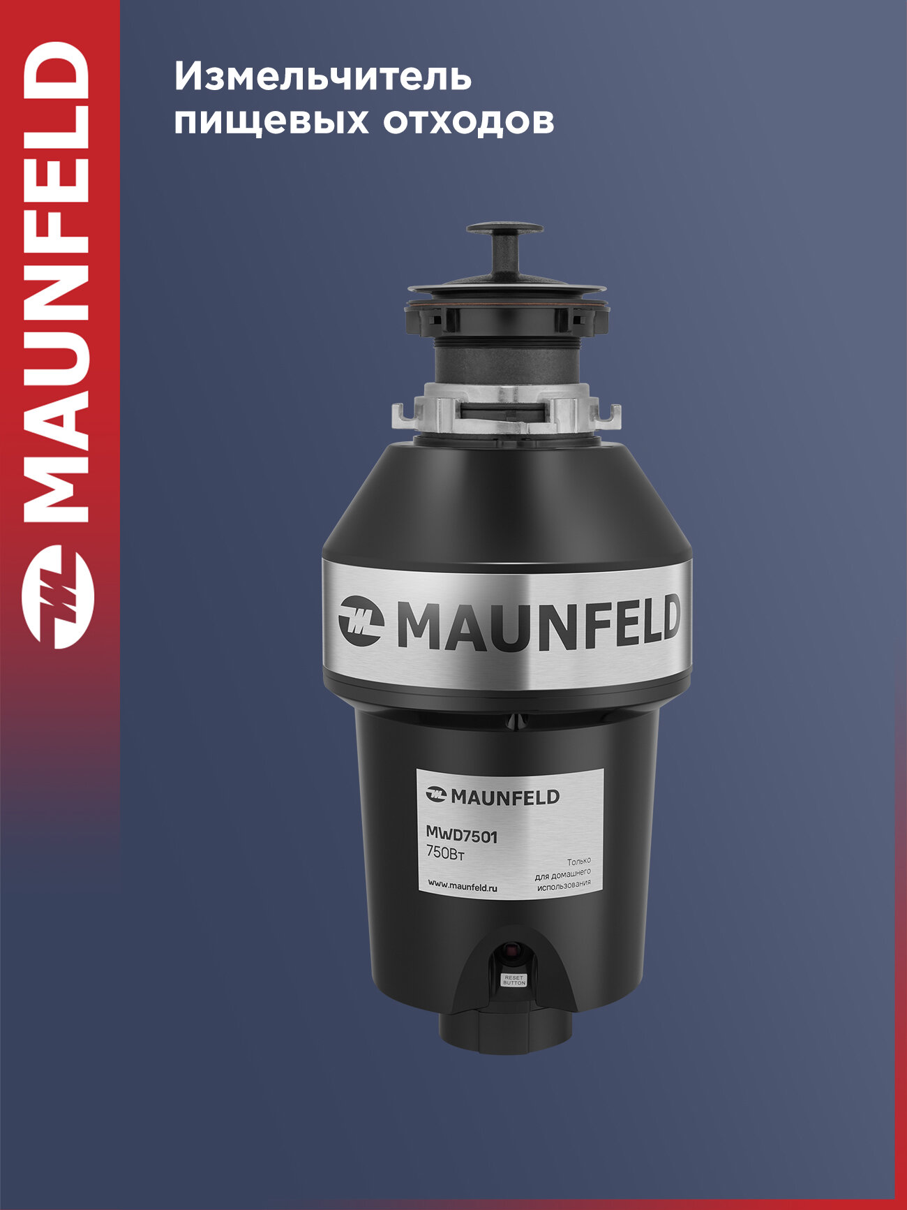 Измельчитель пищевых отходов MAUNFELD MWD7501