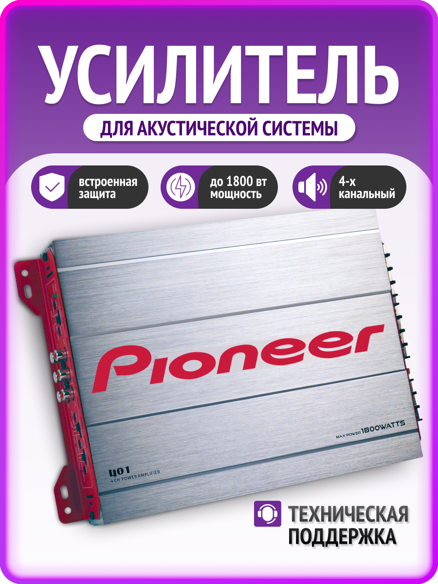 Усилитель автомобильный 3800W, Усилитель 4 канальный, Pioneer