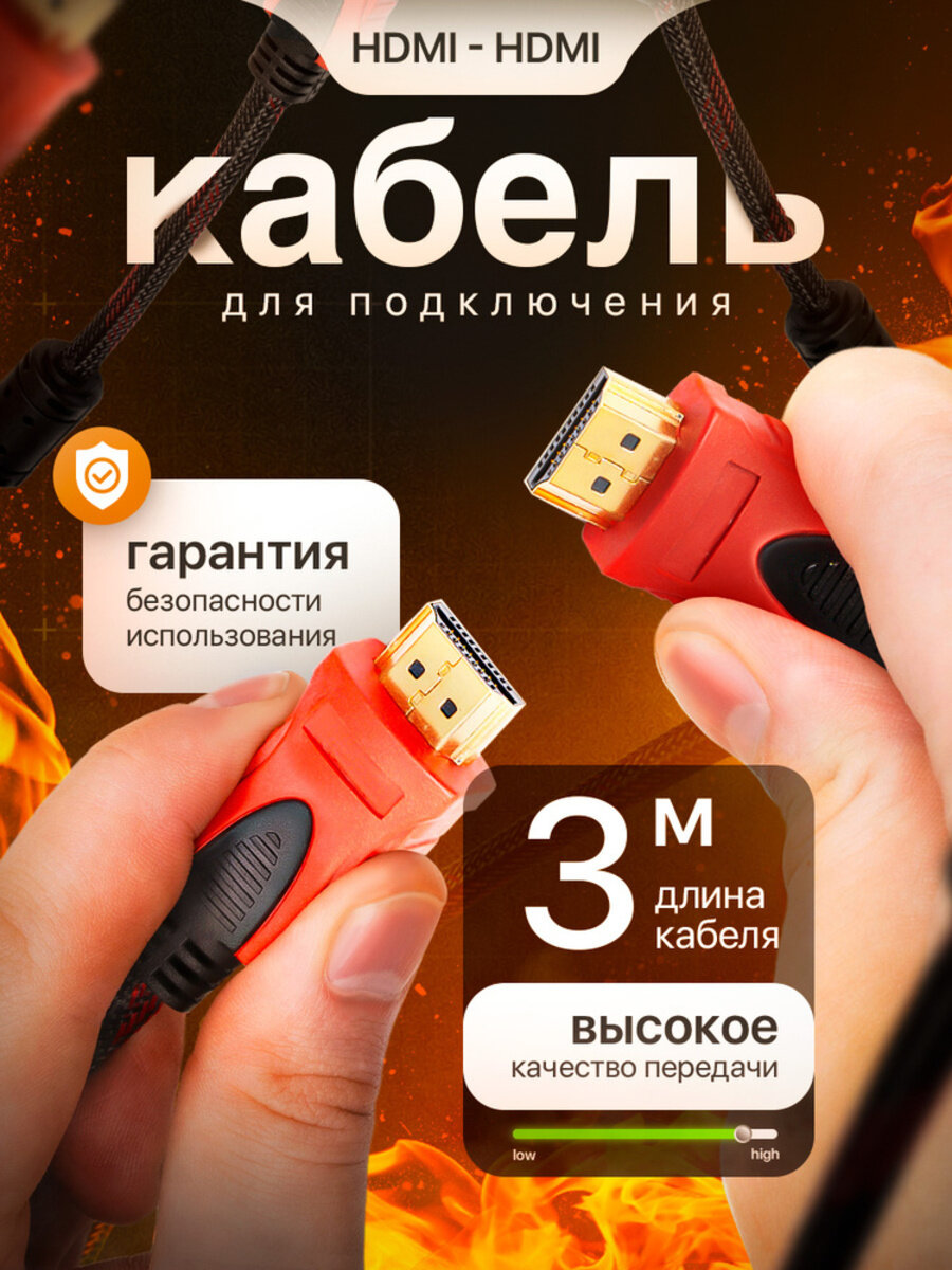 Кабель HDMI для подключения телевизора, монитора и других аудио- видео устройств, плетеный, черно-красный, 3 м.