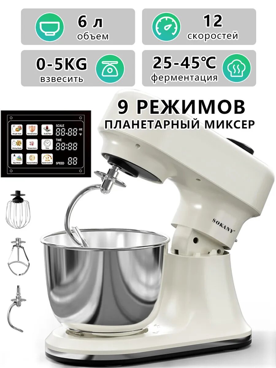 Планетарный миксер SK-05016 кухонный с чашей 6 л