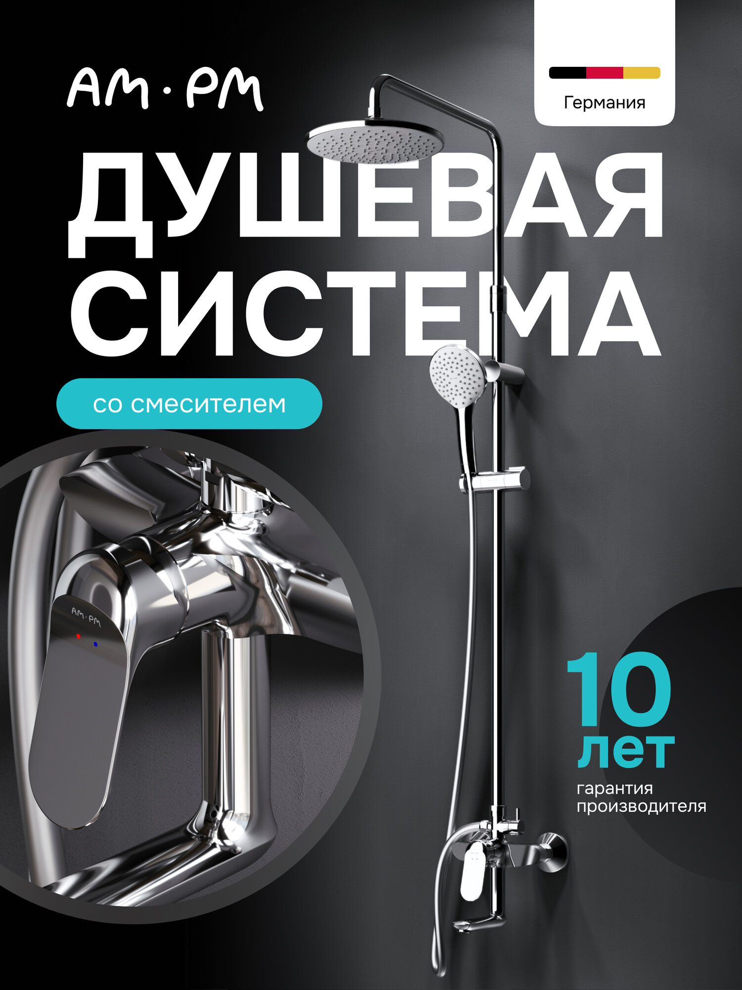 Душевая система с тропическим душем AM.PM Suit, с краном для ванны, с поворотным изливом, хром