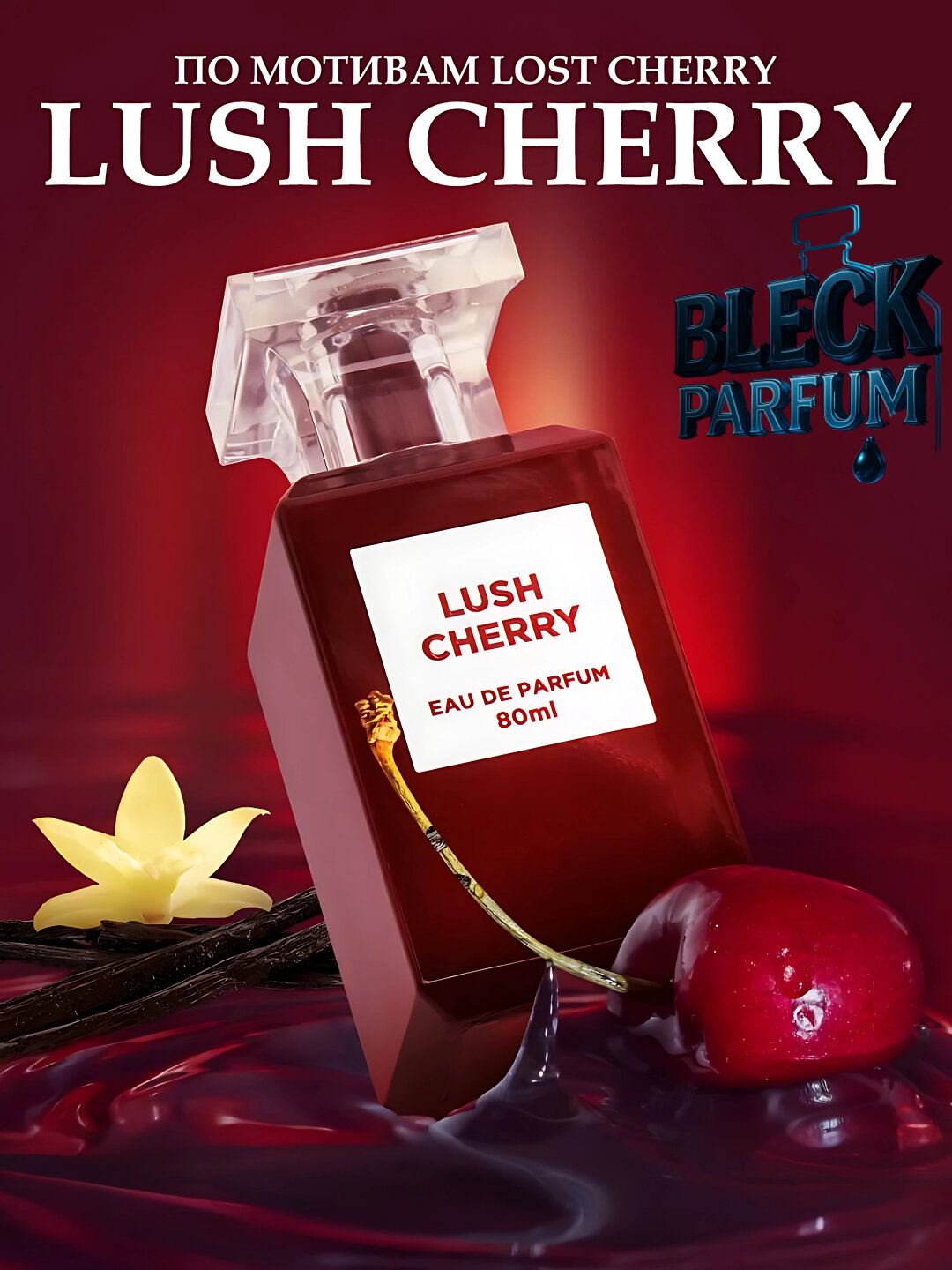 Парфюмерная вода Lush Cherry, 100 мл для женщина и девочки Туалетная вода