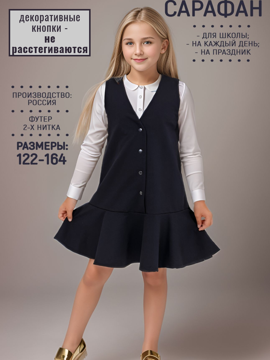 Школьный сарафан 5+, размер 158, синий
