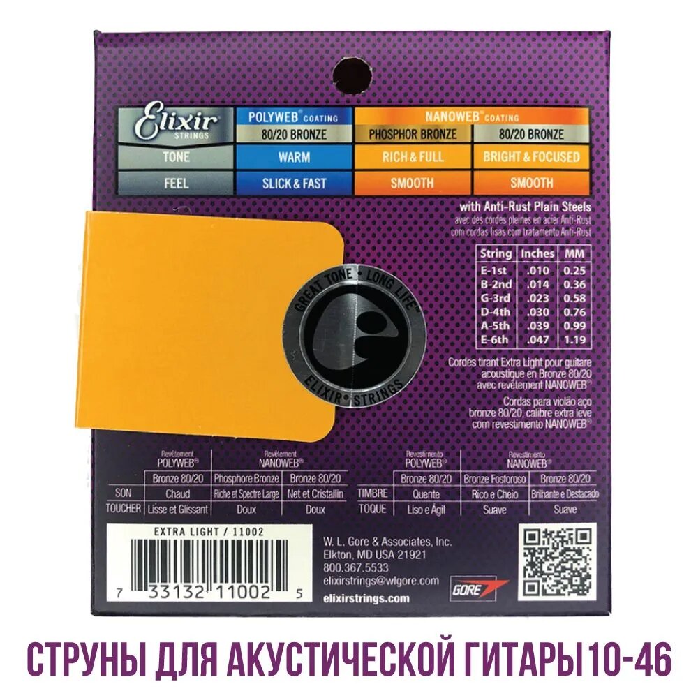 Струны для акустической гитары Elixir 11002 Nanoweb Extra Light 80/20 Bronze 10-47 — фото 1