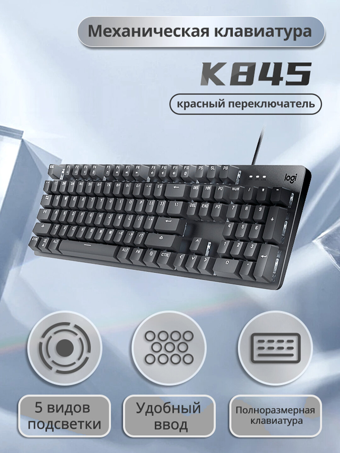 Клавиатура Logitech K845, проводная, механическая, Черный. красный вал