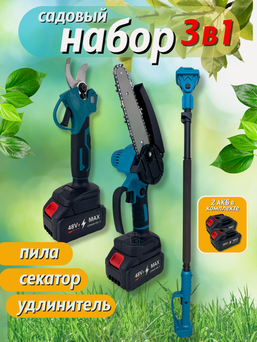 Изображение товара Набор садовый "Высокорез", с удлинителем, телескопическая штанга, 2 шт.