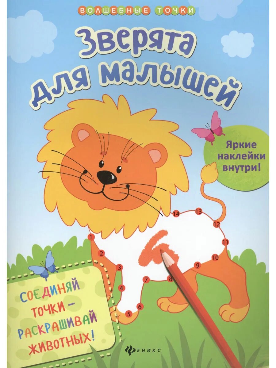 Зверята для малышей