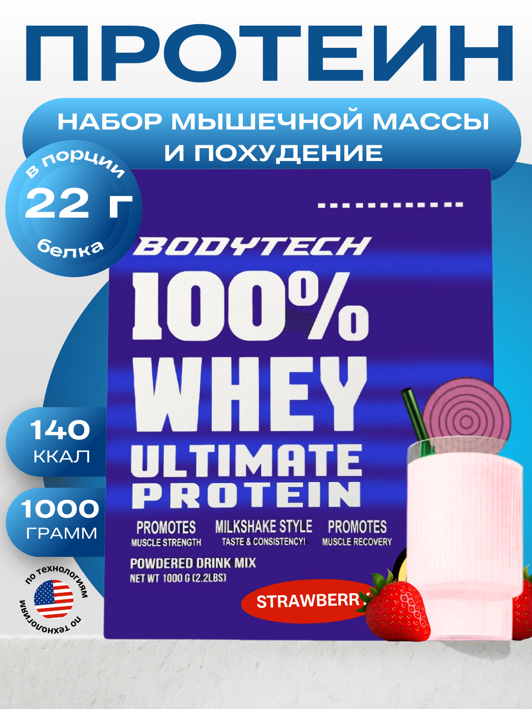 Протеин Bodytech Whey, Weider, Usa, Halal, Спортивное питание для похудения