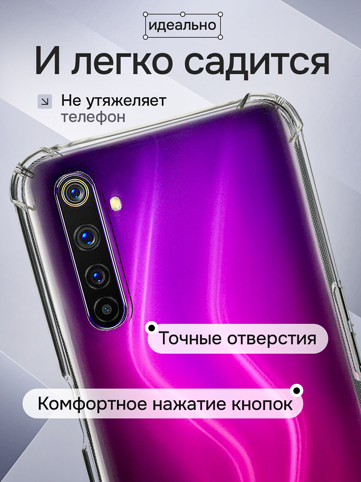 Чехол для Realme 6 Pro прозрачный противоударный с защитой углов и экрана — фото 1