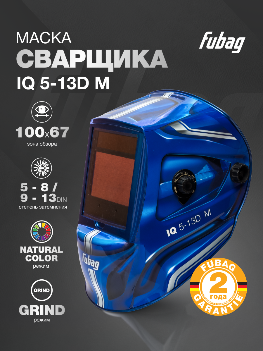 Сварочная маска FUBAG IQ 5-13 D M, хамелеон, синяя, ULTIMA 5-13 Visor