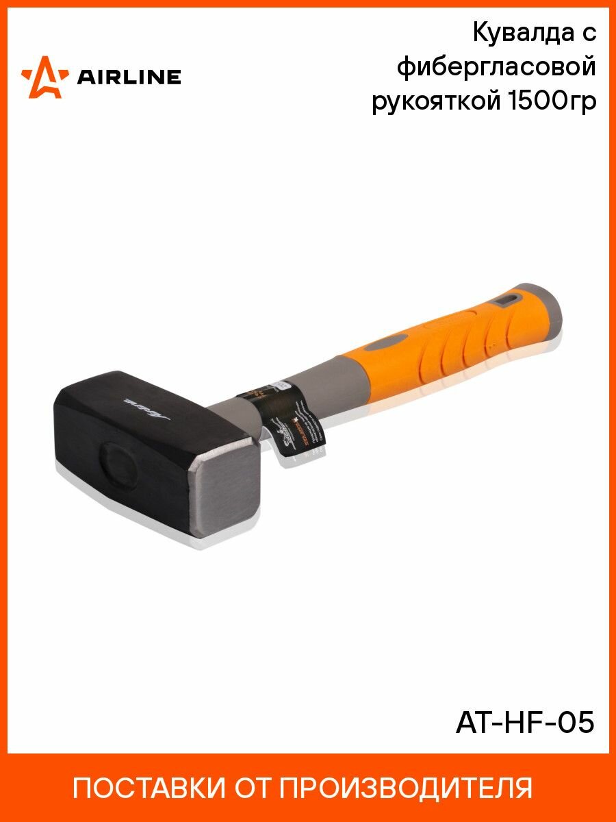 Кувалда 2 шт с фибергласовой рукояткой 1500гр AIRLINE AT-HF-05