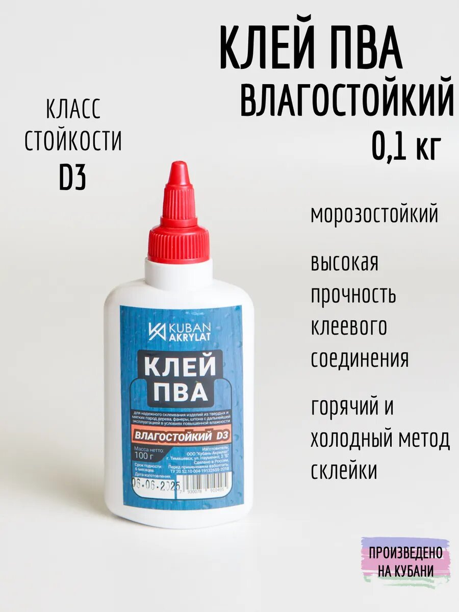 Клей ПВА Влагостойкий D3 100 г / 01 кг