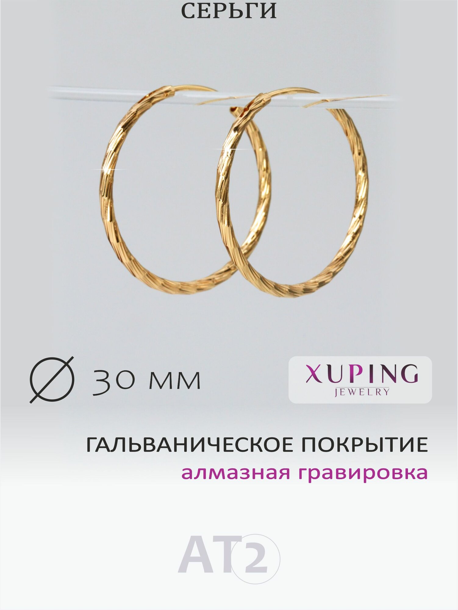 Серьги конго