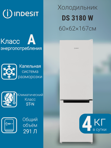 Изображение товара Холодильник Indesit DS 3160 W, перевешиваемые двери, морозильная камера снизу