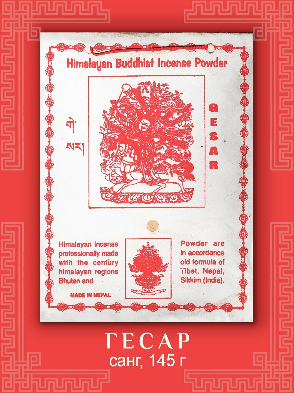 Благовония сыпучие, Санг "Гесар", 150 г