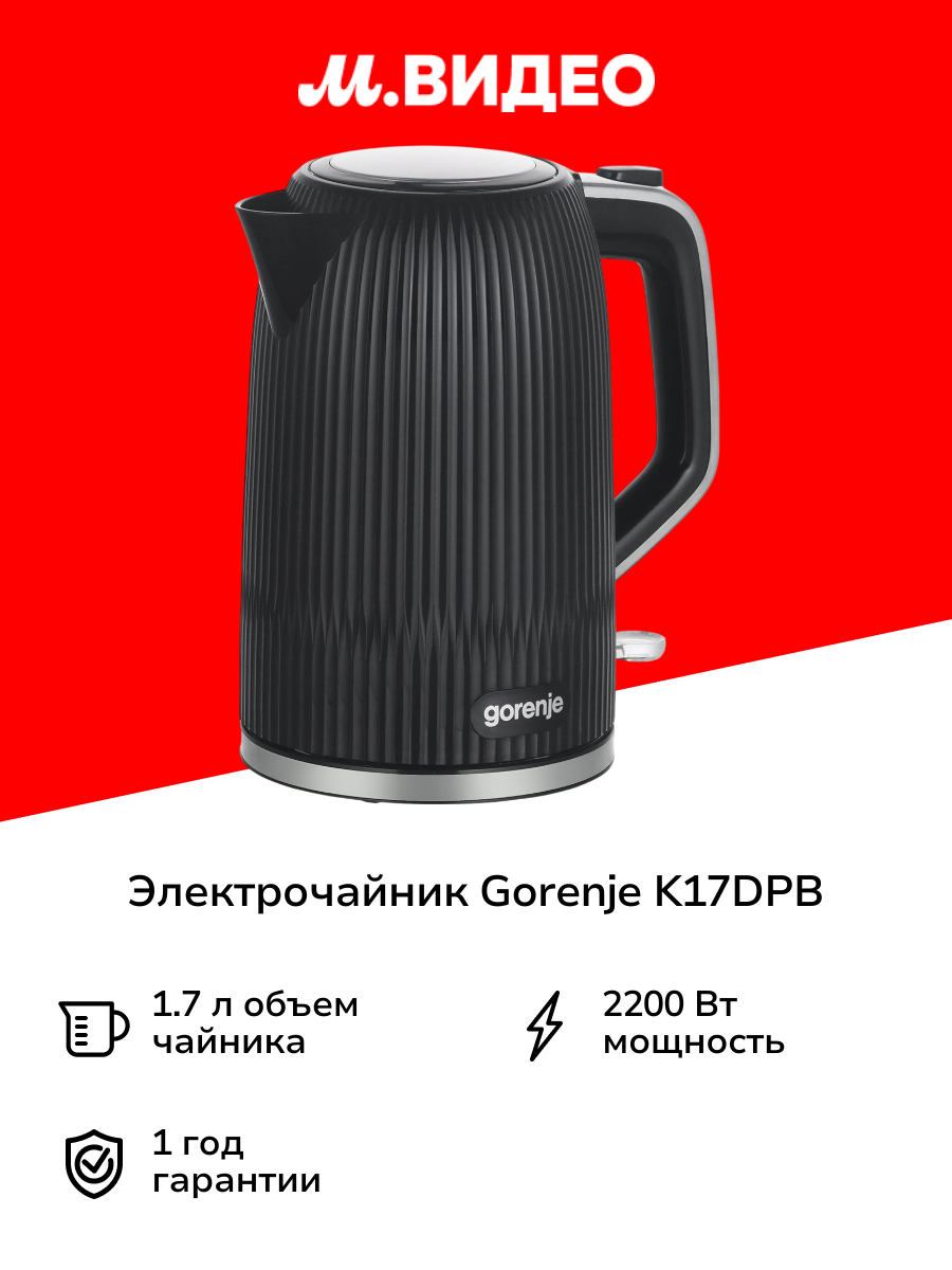 Электрочайник Gorenje K17DPB