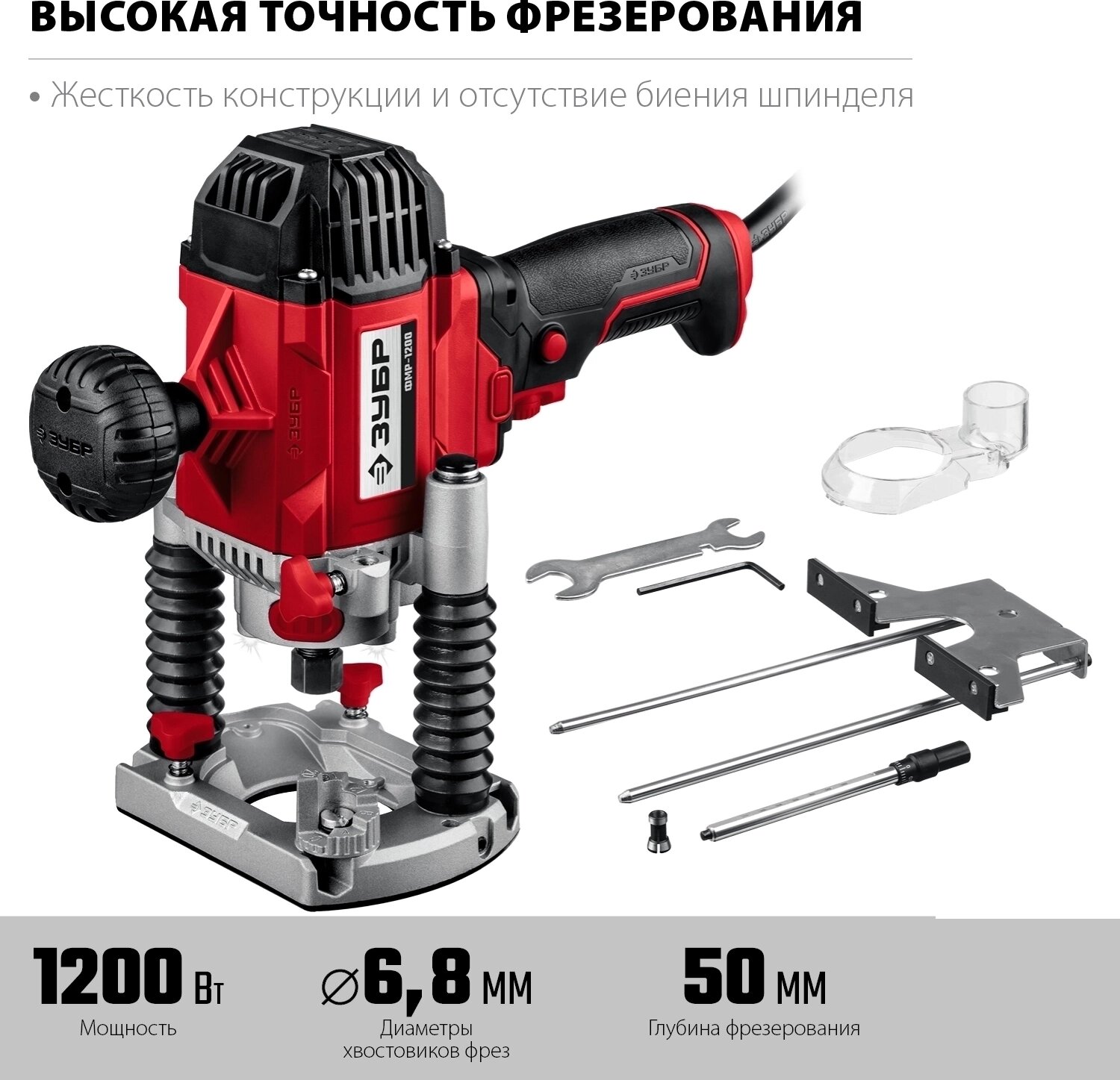 Универсальный фрезер ЗУБР ФМР-1200 — фото 1