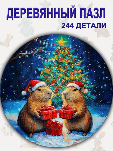 Изображение товара 115 Пазл Деревянный " Капибары встречают Новый год 2026"