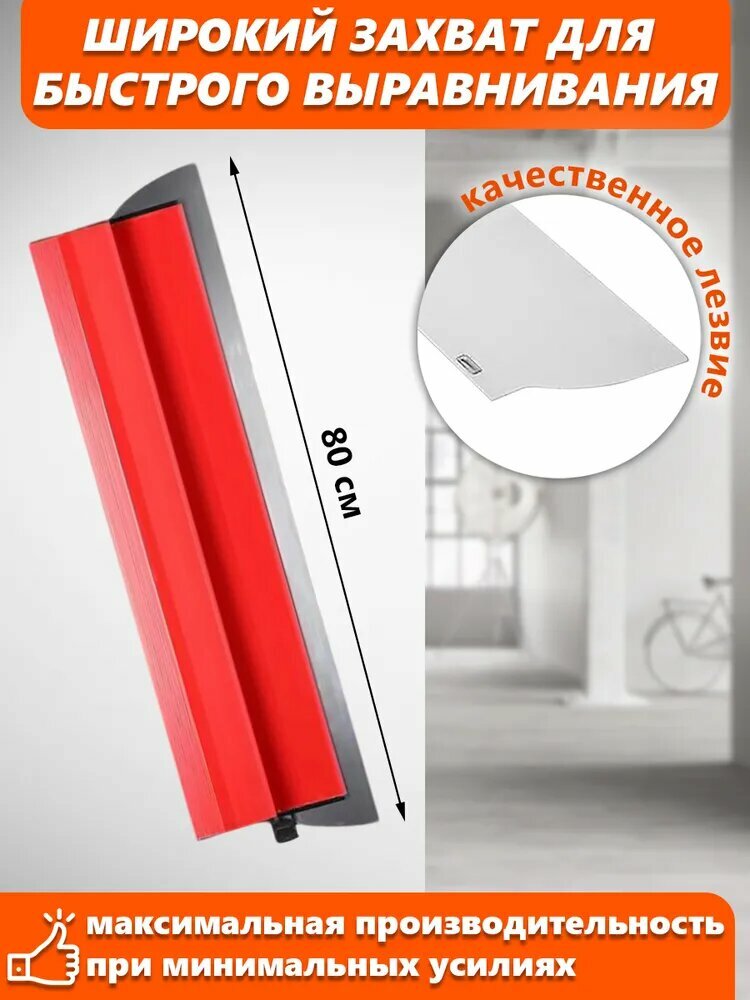 Шпатель правило 800 мм толщина рабочей части 0.5 мм нержавеющая сталь