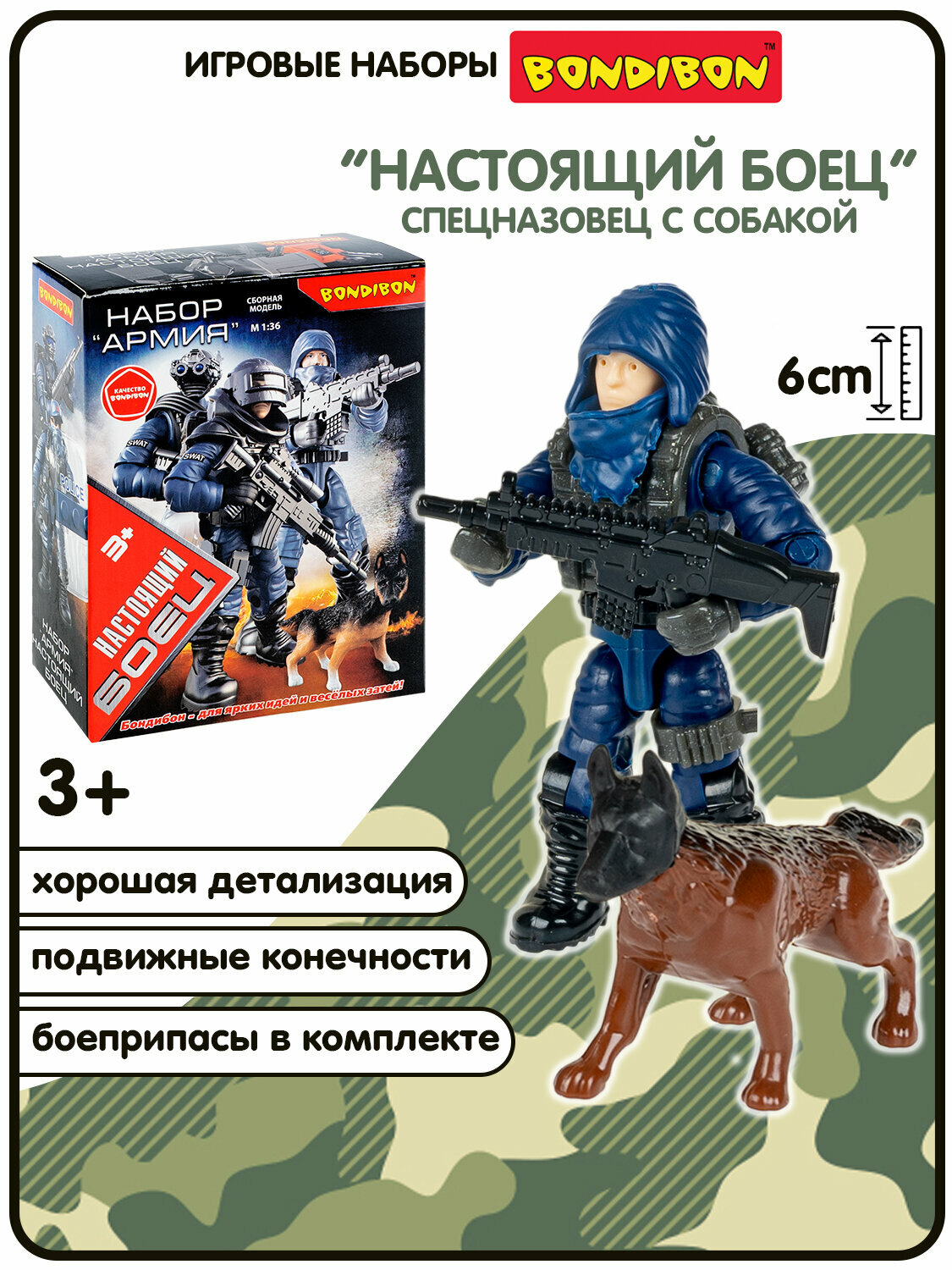 Набор игровой фигурка солдатика «настоящий боец» с собакой набором оружия и снаряжением высота 6 см Bondibon