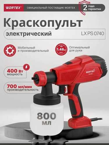 Изображение товара Краскораспылитель электрический WORTEX LX PS 0740, 400 Вт, 700 мл (0333221)