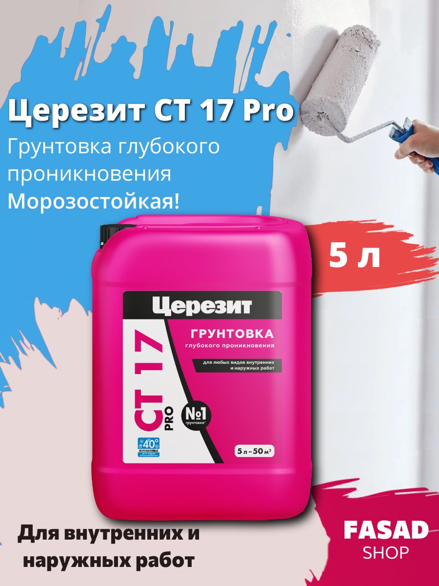 Грунтовка глубокого проникновения Церезит CT 17 Pro 5 л зима