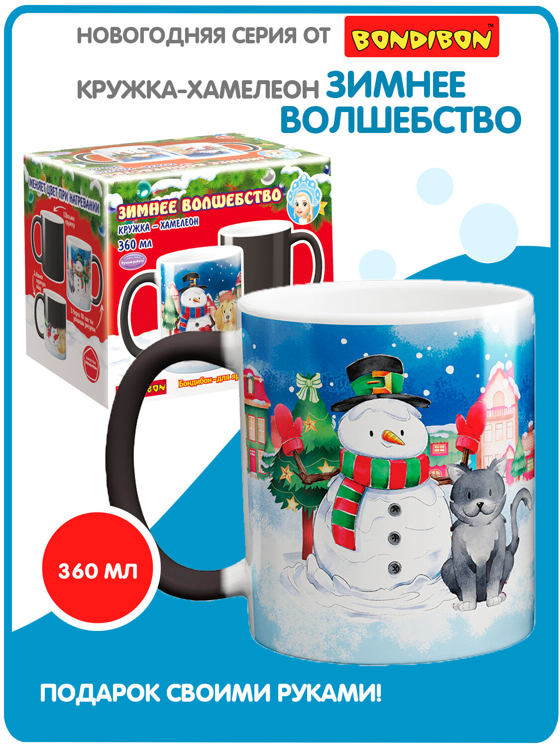 Кружка новогодняя хамелеон «зимнее волшебство» 360мл Bondibon