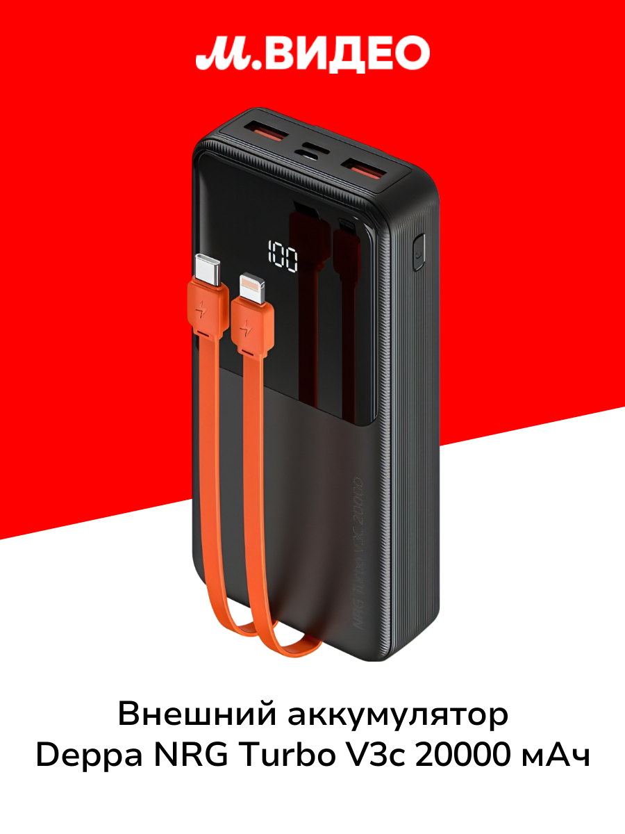 Внешний аккумулятор Deppa NRG Turbo V3c 20000 mAh 22.5W (33673) черный