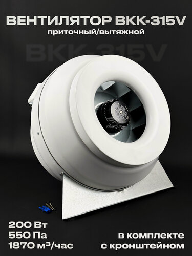 Изображение товара Комплект вентилятор канальный ВКК-315 V с кронштейном, 220В, 1870 м3/час, 550 Па, 200 Вт, для воздуховодов 315 мм