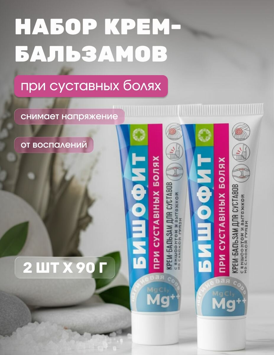 Крем-бальзам при суставных болях При суставных болях с бишофитом и сакской грязью 2 шт х 90 г