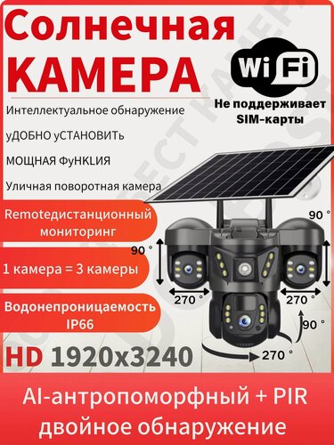 Изображение товара Двухобъективная уличная камера на солнечной энергии Автоматическое отслеживание объекта Full Color ночь Датчик движения Wi-Fi