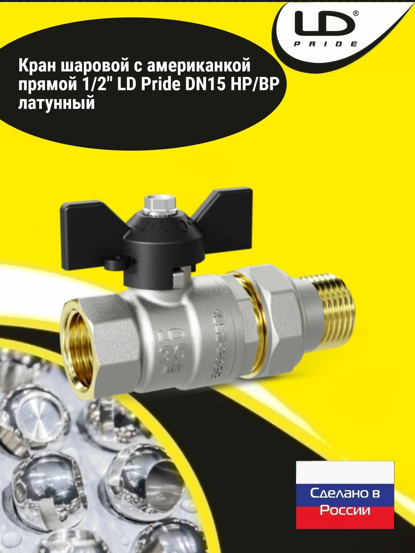 Кран шаровой с американкой прямой 1/2" LD Pride ВР/НР латунный 47.15. В-ГШ. Б — фото 1