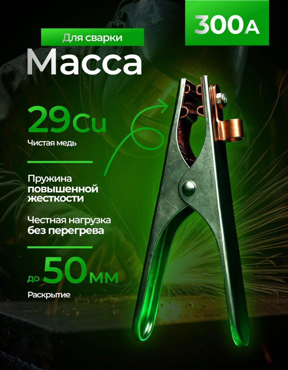 Клемма заземления 