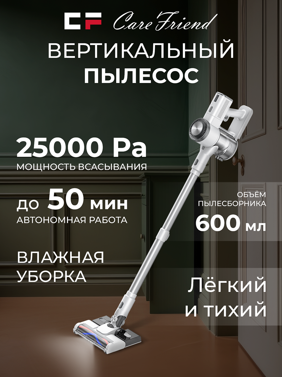 Вертикальный беспроводной пылесос сухая и влажная уборка CF-WVC331WH,250 Вт, белый