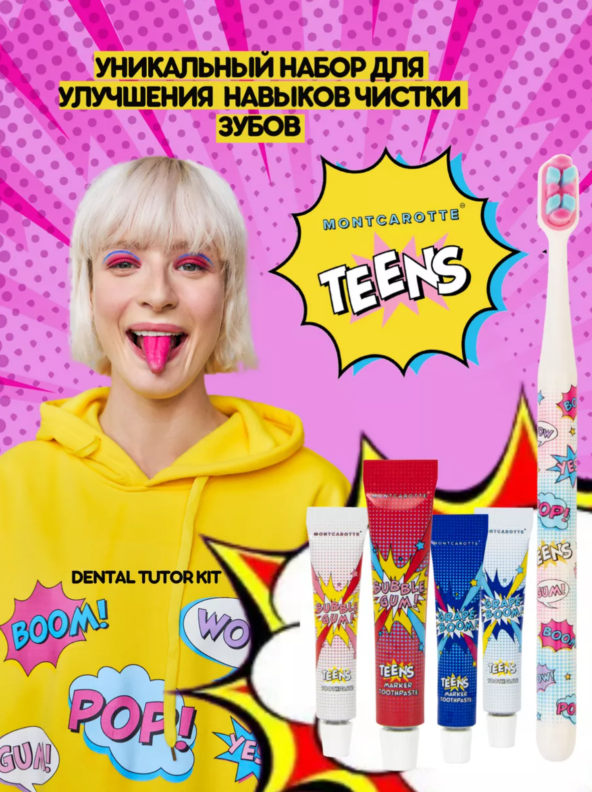 Набор для обучения чистке зубов Montcarotte Teens DENTAL Tutor Kit, зубная щетка + паста 2 шт + маркер (индикатор зубного налета) 2 шт, Монткаротт Тинс, белый, Италия, Южная Корея