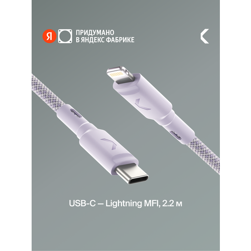 фото Кабель commo range usb type-c - lightning mfi, 2.2м, lavander