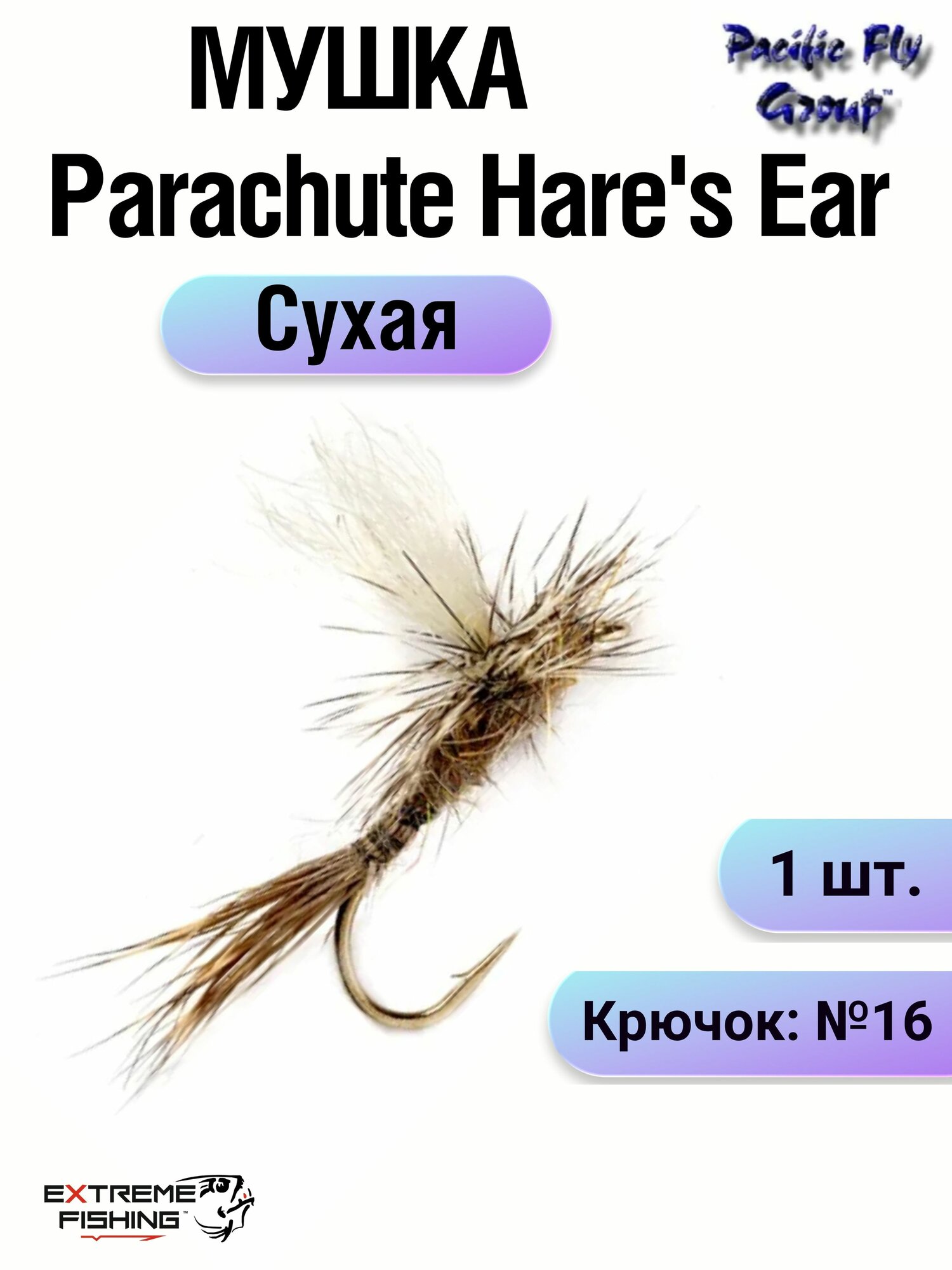 Мушка PFG Parachute Hare's Ear-Natural №16, (P019NT)