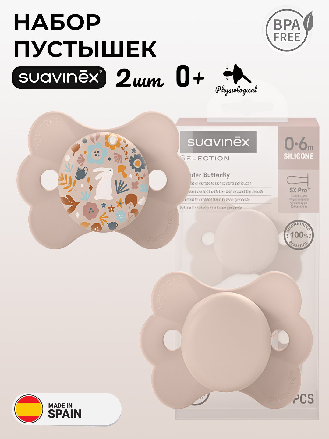 Соска-пустышка Suavinex wonderland, 0-6 месяцев, 2 штуки в комплекте