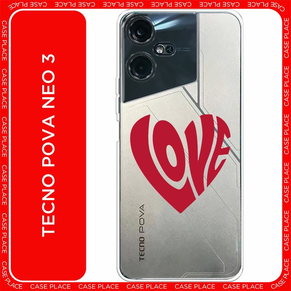 Чехол на Tecno Pova Neo 3 / Техно Пова Нео 3 с принтом "Love heart 2 - 14 февраля", прозрачный