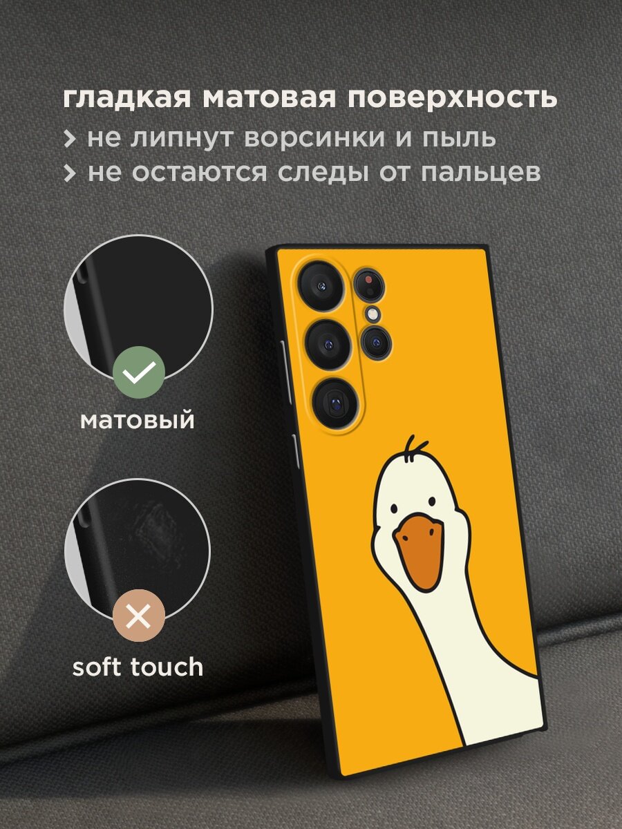 Черный матовый чехол на Samsung Galaxy S23 Ultra 5G / Самсунг Галакси S23 Ультра 5G с принтом "Утка на желтом фоне" — фото 1