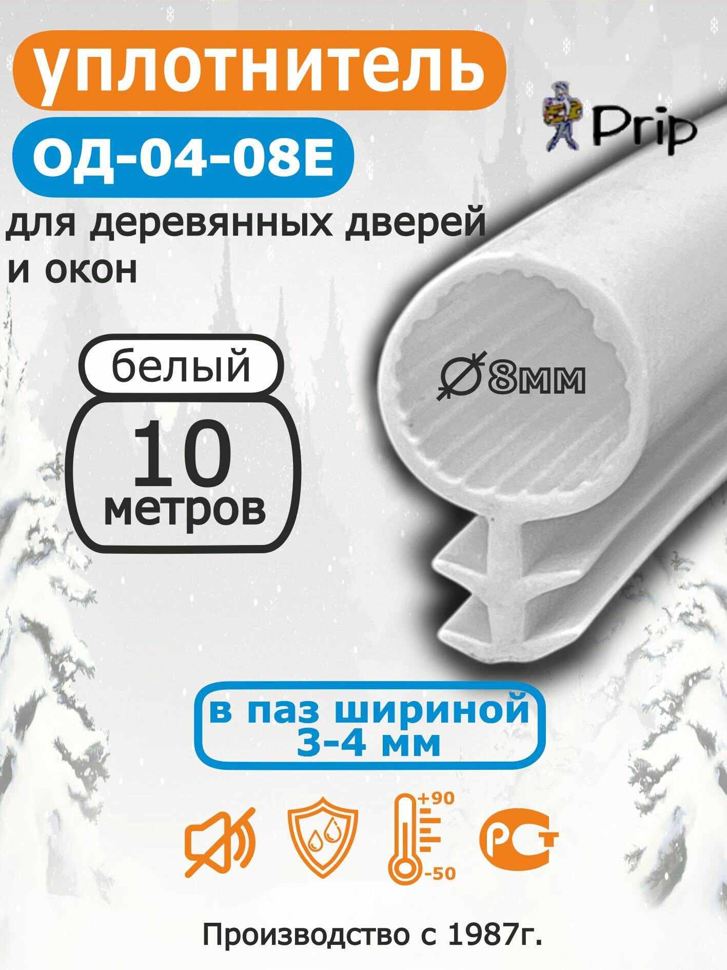 Уплотнитель притвора деревянных окон и дверей в паз шириной 3-4мм ОД-04-08Е цвет белый 10 метров